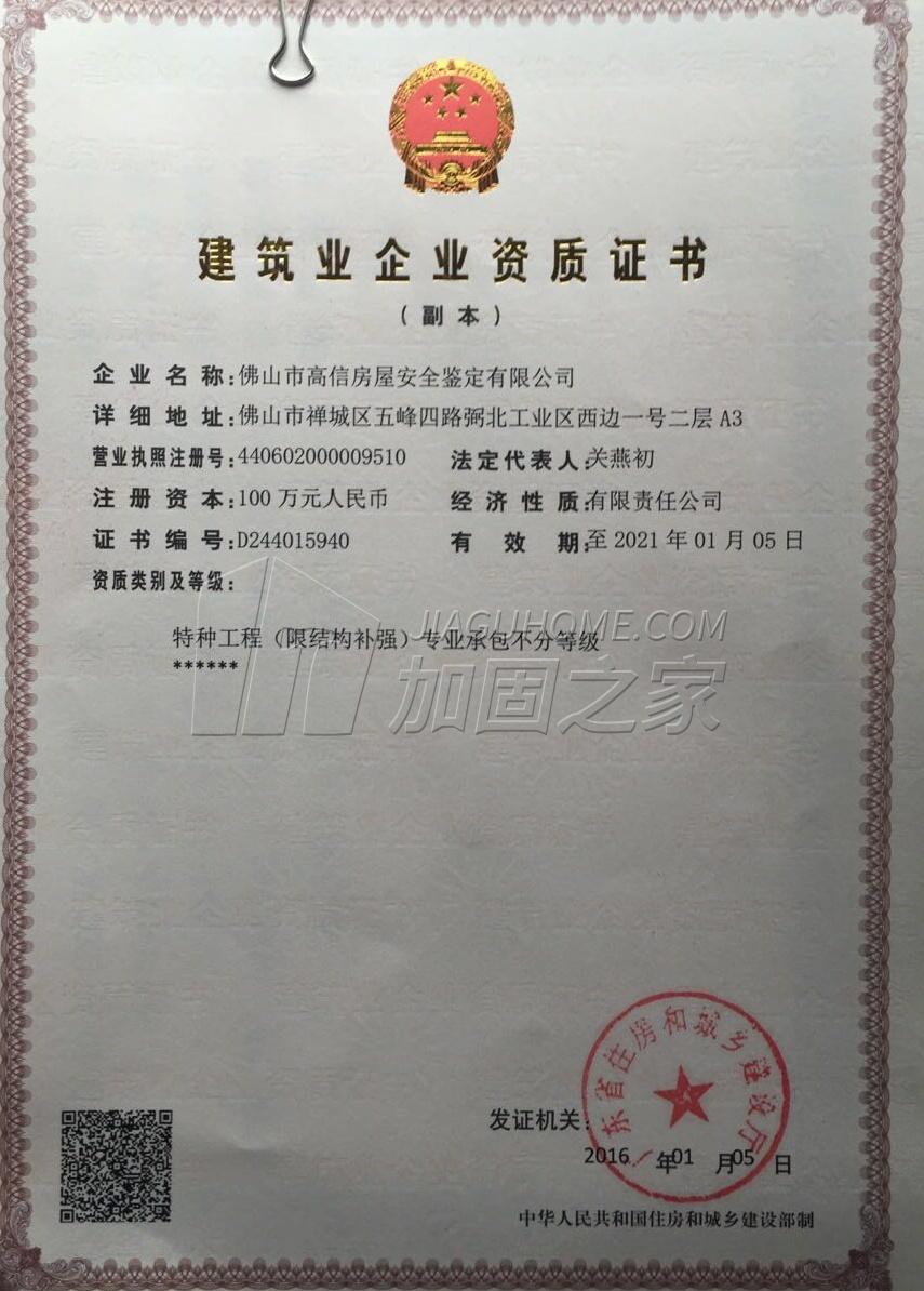 特種工程（限結(jié)構(gòu)補強）專業(yè)承包