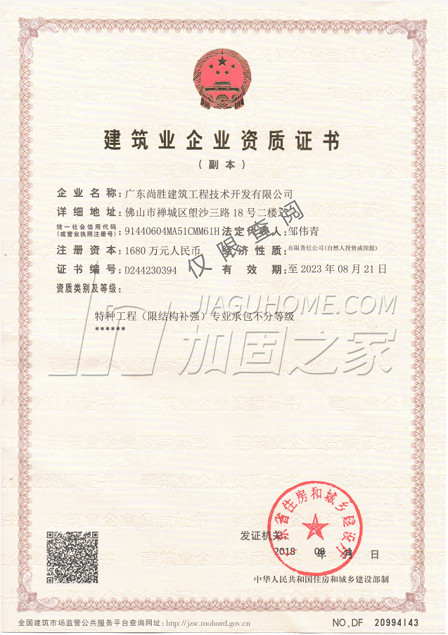 特種工程（限結(jié)構(gòu)補(bǔ)強(qiáng)）專業(yè)承包